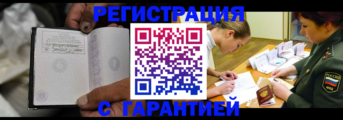 прописка ребенка в Назрани