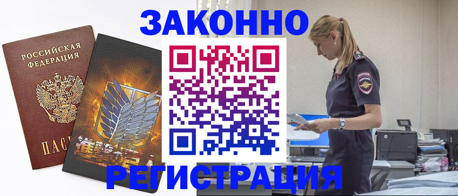 временная регистрация в Назрани