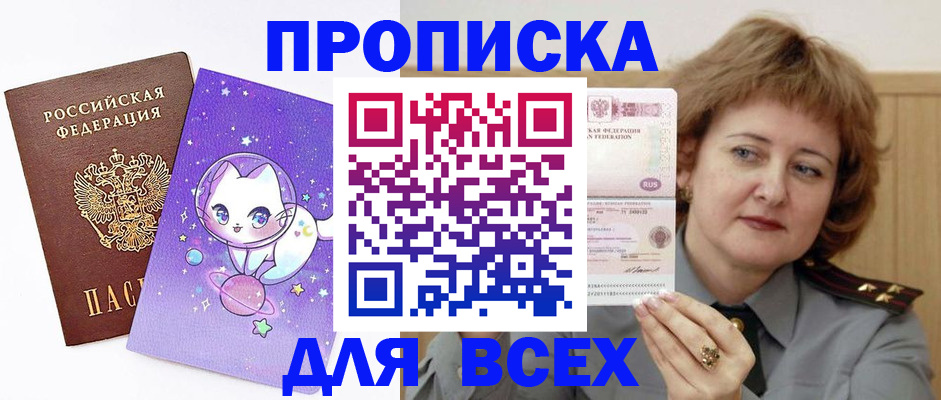 прописка гарантия в Назрани