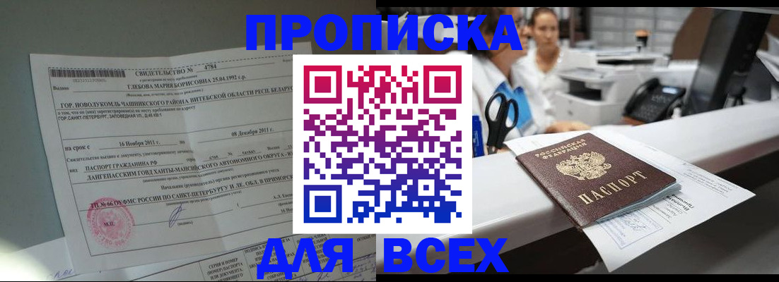 прописка в квартире в Назрани