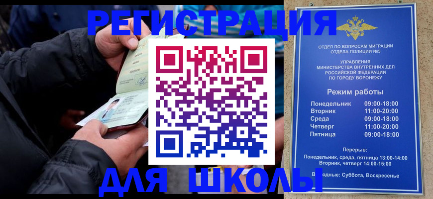 временная регистрация для школы в Назрани